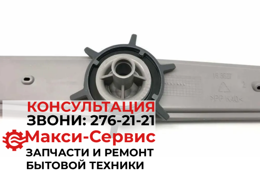 Импеллер (разбрызгиватель) верхний Beko 1746200600, 1746200400 450мм