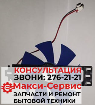 Вентилятор охлаждения 18v к индукционным плитам MOT012