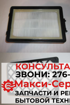HEPA-фильтр для пылесоса Samsung H-20  PL104 DJ97-01670B