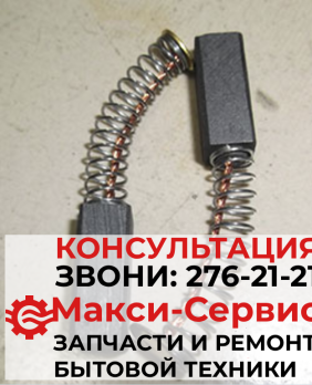 Щетки для мясорубки 2шт.для двигателя 5,5*5,5*15мм SG010